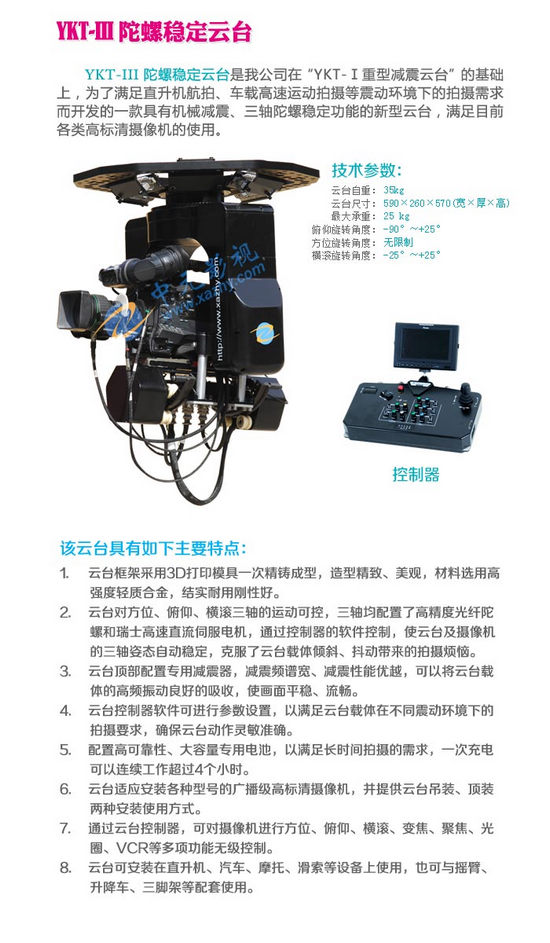 中元YKT-III陀螺稳定云台助力2014环中国国际公路自行车赛 中元YKT-III陀螺稳定云台助力2014环中国国际公路自行车赛