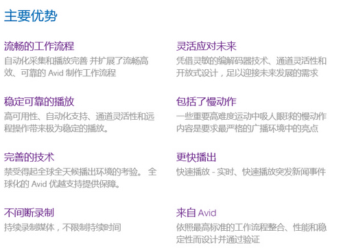 实现摄录和播出自动化的Avid产品AirSpeed 5000 实现摄录和播出自动化的Avid产品AirSpeed 5000