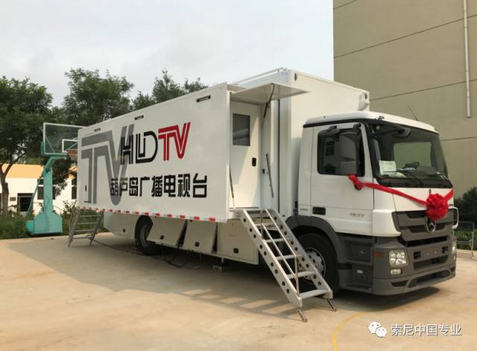 索尼成功交付葫芦岛台首辆6+2高清转播车 索尼成功交付葫芦岛台首辆6+2高清转播车