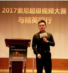 索尼2017超级视频大赛收官冰城哈尔滨 索尼2017超级视频大赛收官冰城哈尔滨