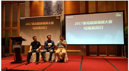 索尼2017超级视频大赛收官冰城哈尔滨 索尼2017超级视频大赛收官冰城哈尔滨