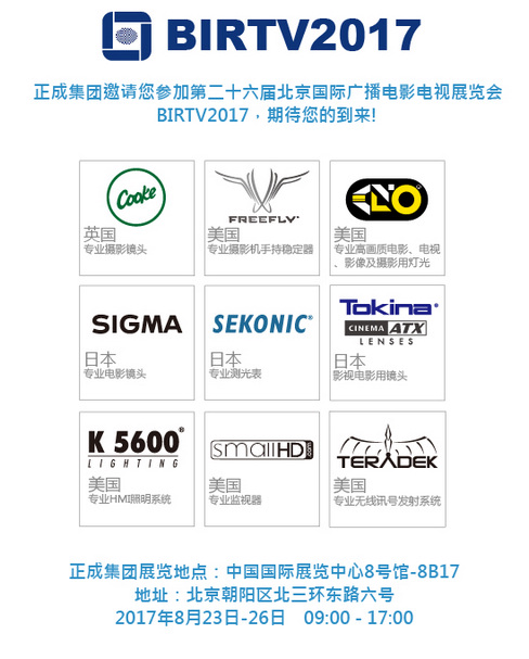 正成集团将盛大出展 BIRTV 2017:平衡稳定器与航拍多元应用呈现 正成集团将盛大出展 BIRTV 2017:平衡稳定器与航拍多元应用呈现
