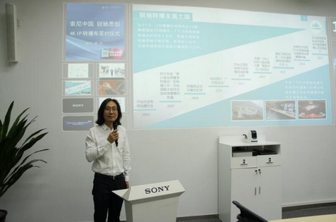 索尼中国专业系统集团、北京锐驰思创影视文化有限公司发布签约4K/IP转播车采购协议