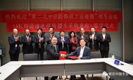 工信部领导莅临索尼总部参访,双方签署8K超高清转播车协议! 工信部领导莅临索尼总部参访,双方签署8K超高清转播车协议!