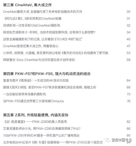 索尼中国专业《先进影像,如眼所见》4K案例手册上线 索尼中国专业《先进影像,如眼所见》4K案例手册上线