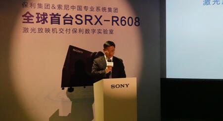 保利集团&索尼全球首台SRX-R608激光电影放映机交接仪式成功举行 保利集团&索尼全球首台SRX-R608激光电影放映机交接仪式成功举行