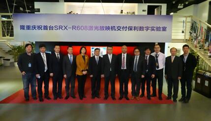 保利集团&索尼全球首台SRX-R608激光电影放映机交接仪式成功举行 保利集团&索尼全球首台SRX-R608激光电影放映机交接仪式成功举行