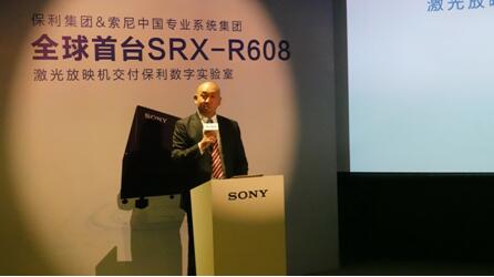保利集团&索尼全球首台SRX-R608激光电影放映机交接仪式成功举行 保利集团&索尼全球首台SRX-R608激光电影放映机交接仪式成功举行