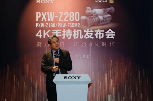 “聚力今日，开启4K时代”索尼PXW-Z280手持式摄录一体机隆重发布