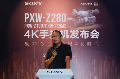 “聚力今日，开启4K时代”索尼PXW-Z280手持式摄录一体机隆重发布