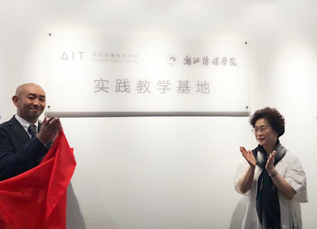 索尼影像技术学院浙江传媒学院实践教学基地启动仪式隆重举行 索尼影像技术学院浙江传媒学院实践教学基地启动仪式隆重举行