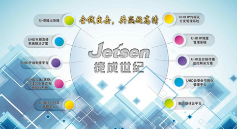 全线出击,共赢超高清——捷成世纪全线产品参展BIRTV2018 全线出击,共赢超高清——捷成世纪全线产品参展BIRTV2018