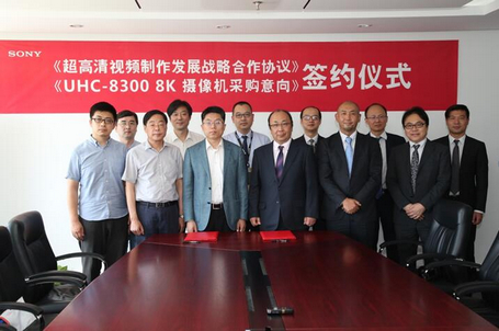 超高清视频(北京)制作技术协同中心&索尼中国专业系统集团 在京签署《超高清视频制作发展战略合作协议》 和《UHC-8300 8K摄像机讯道系统采购意向书》