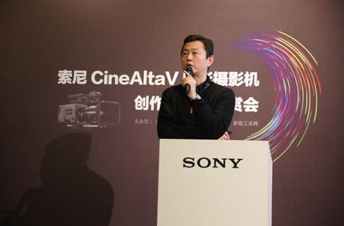 索尼 CineAltaV 鉴赏会在京举办，这些大咖们透露了不少绝招