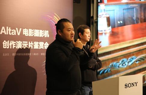 索尼 CineAltaV 鉴赏会在京举办，这些大咖们透露了不少绝招