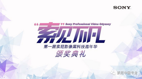 “索见不凡”入围影片名单公布!大奖花落谁家?答案即将揭晓! “索见不凡”入围影片名单公布!大奖花落谁家?答案即将揭晓!