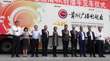 宝贝回家¬——索尼向贵州广播电视台交付4K超高清全媒体转播车