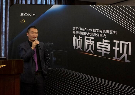 “帧质卓现”--索尼CineAltaV数字电影摄影机最新进展技术交流分享会在沪举办 “帧质卓现”--索尼CineAltaV数字电影摄影机最新进展技术交流分享会在沪举办