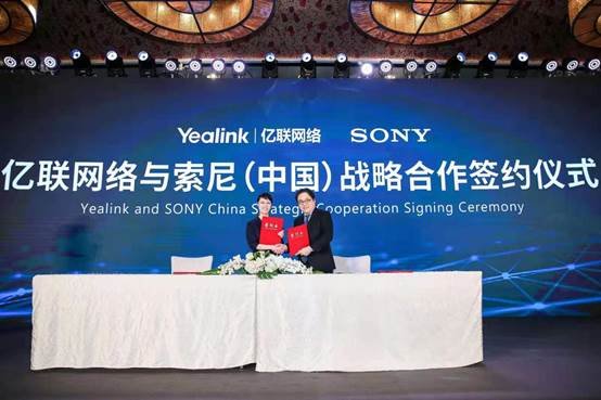 索尼专显与亿联网络签署战略合作，?共建“云+端+显示”会议生态