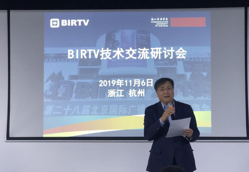BIRTV技术研讨会在杭州成功举办