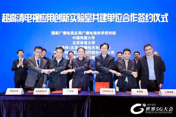 新奥特签署超高清电视应用创新实验室合作备忘录，携手打造行业产业融通共赢！