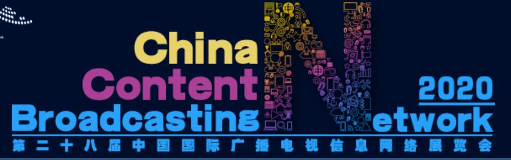 关于“第二十八届中国国际广播电视信息网络展览会（CCBN2020）”延期举办通知