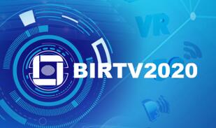 BIRTV2020线上展 BIRTV新视听峰会