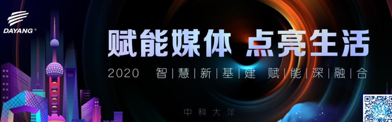 中科大洋参展BIRTV2020大动作，你还不知道？