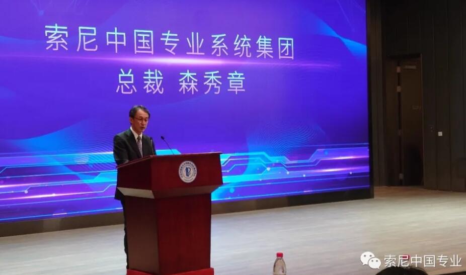 索尼应邀参加8K+5G直播产业链工作会议