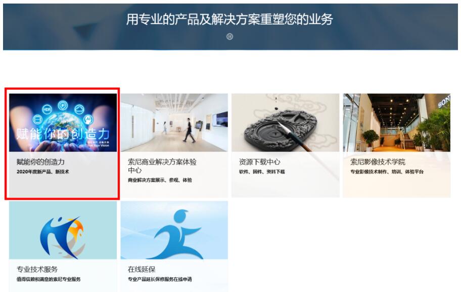 三个通道即将开启，索尼BIRTV2020线上展来了