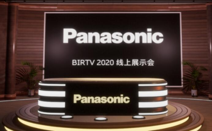 松下携其专业视音频解决方案参加BIRTV2020线上展