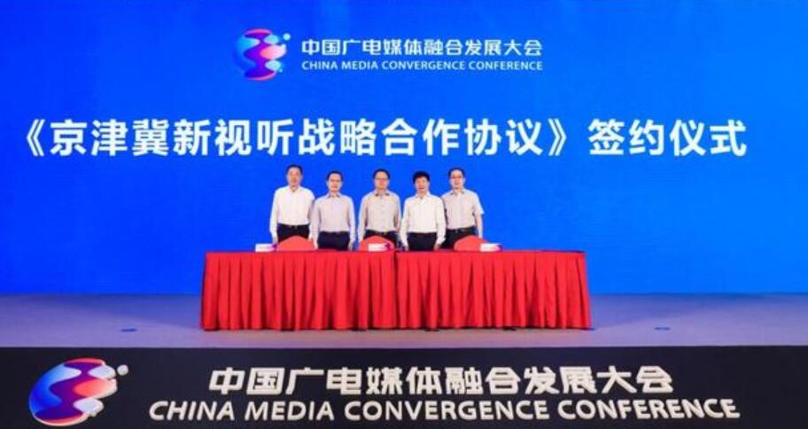 首届中国广电媒体融合发展大会成功举办