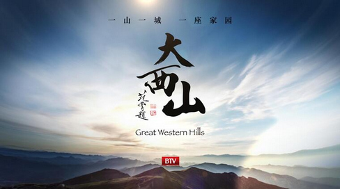 从《大西山》访古到《春晚》劲歌热舞 北京台4K HDR应用渐入佳境