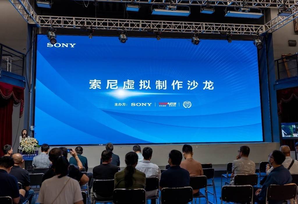 让虚拟跨越现实—索尼虚拟制作沙龙在京成功举办