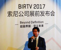 索尼亮相BIRTV2017  携4K，HDR，HFR，IP Live前沿技术走进实际应用