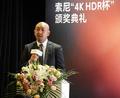 8K超高清大潮中的HDR发展“指南针”-第六届UHD/HDR高峰论坛暨索尼“4K HDR杯”颁奖典礼