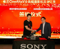 “帧质卓现”索尼CineAltaV电影摄影机最新进展技术分享会暨百台采购订单签约仪式在北京举办