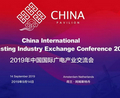 中国联合展台-2019年中国国际广电产业交流会在荷兰阿姆斯特丹成功举办